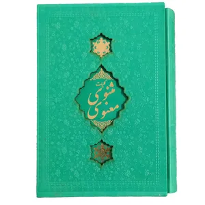 کتاب کلیات مثنوی معنوی انتشارات کابلو