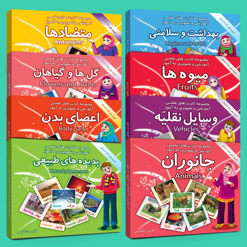 فلش کارت های علمی آموزشی و تصویری 2 تا10 سال انتشارات امین آذر مجموعه 8 عددی