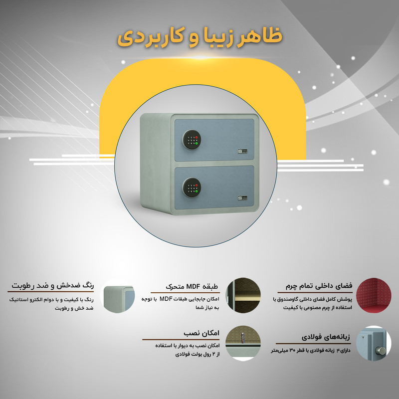 گاوصندوق الکترونیکی سدید مدل 430ِD