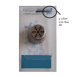ماسوره شیرینی پزی بهگز مدل  برف