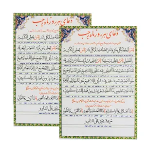 دعای هر روز ماه رجب کد 01 بسته 2 عددی