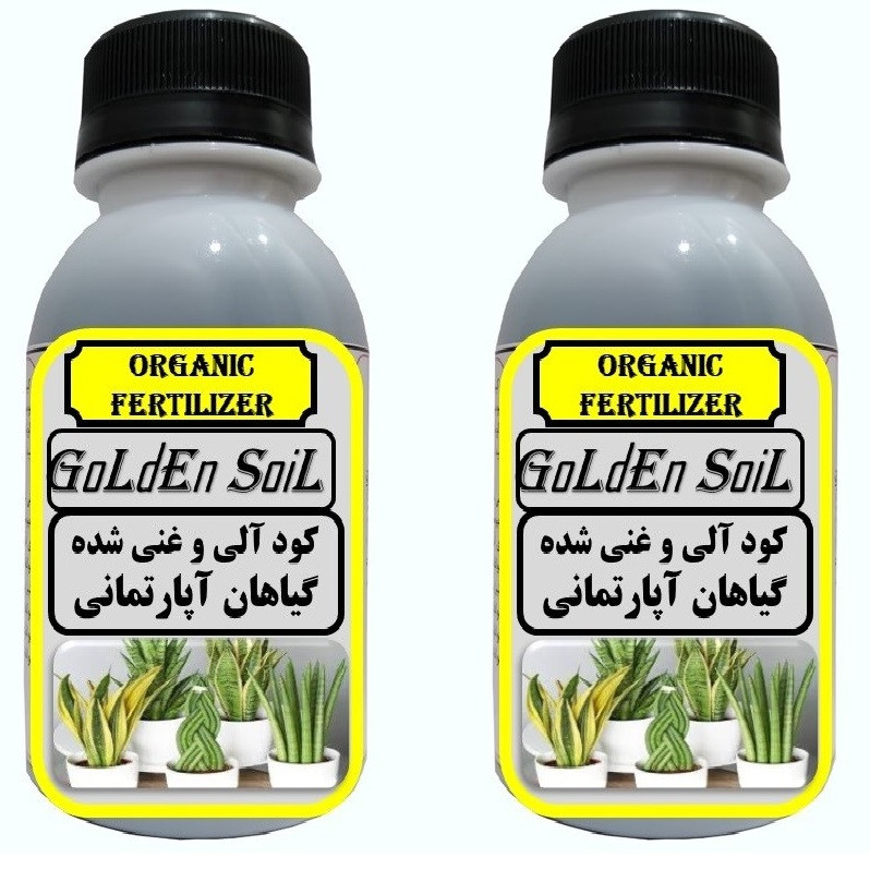 کود مایع ارگانیک ویژه گیاهان آپارتمانی گلدن سویل مدلG02 حجم 120 میلی لیتر بسته 2 عددی