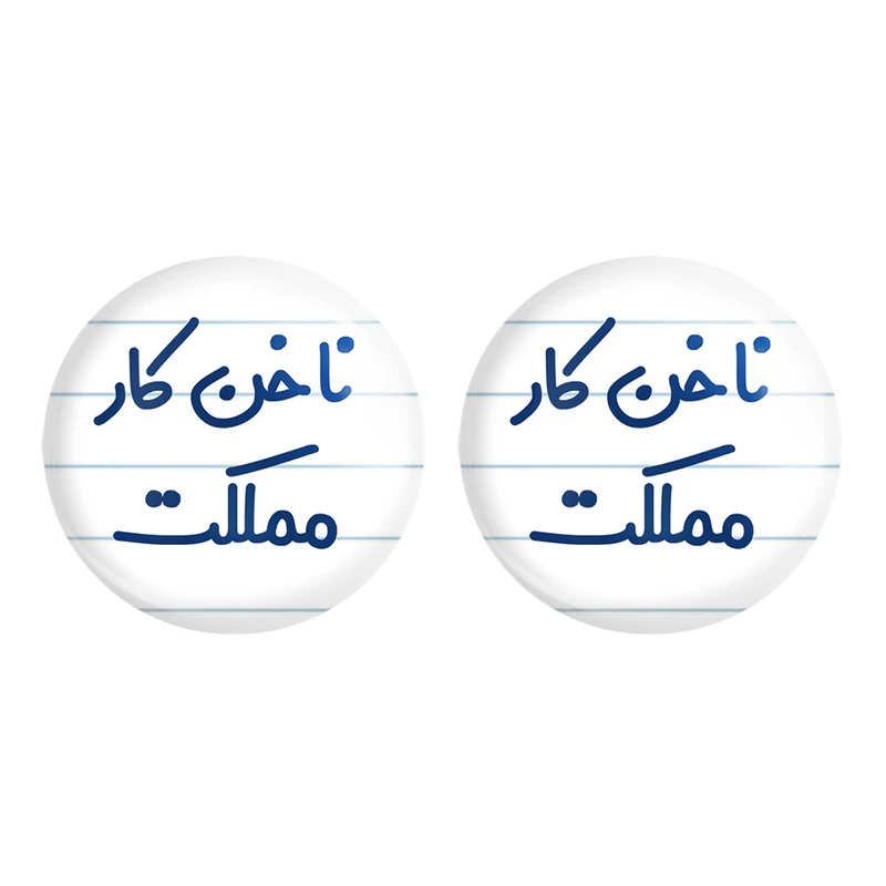 مگنت خندالو مدل ناخن کار مملکت کد 6738 مجموعه 2 عددی