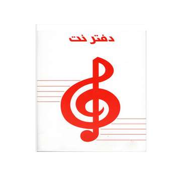 دفتر نت موسیقی مدل کلید سل