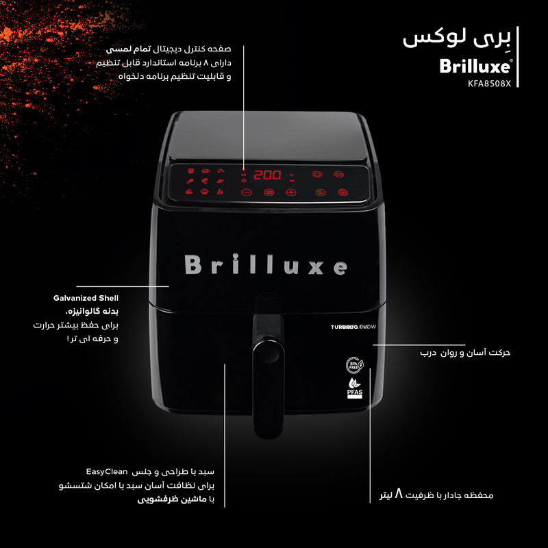 سرخکن 8 لیتر بریلوکس مدل KFA8508X سرخکن 8 لیتر بریلوکس مدل KFA8508X