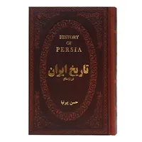 کتاب تاریخ ایران قبل از اسلام اثر حسن پیرنیا انتشارات پارمیس