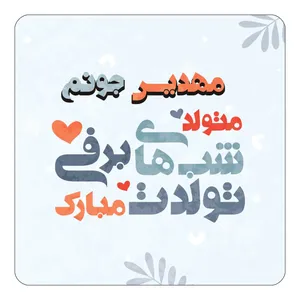 مگنت کاکتی طرح اسم مهدیس مدل تولد زمستان کد mn17668