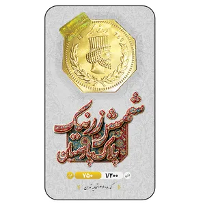 طلا گرمی 18 عیار زرنیک گلد مدل zrn-1.2