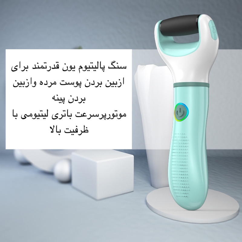 سنگ پا برقی مدل CALLUS REMOVER