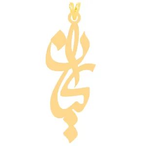 آویز گردنبند طلا 18 عیار زنانه الن نار مدل طرح کيان ELN31150