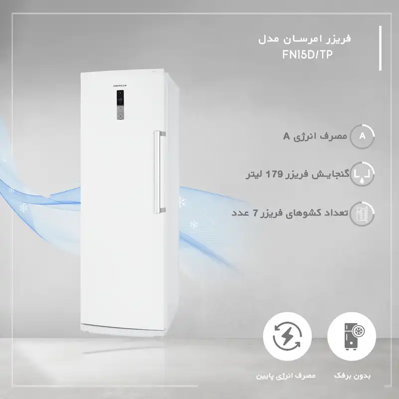 فریزر 15 فوت امرسان مدل FN15D/TP