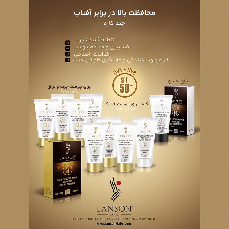 کرم ضدآفتاب لانسون شماره 1، حجم 40 میلی‌لیتر در ارزانترین فروشگاه اینترنتی ایران ارزان