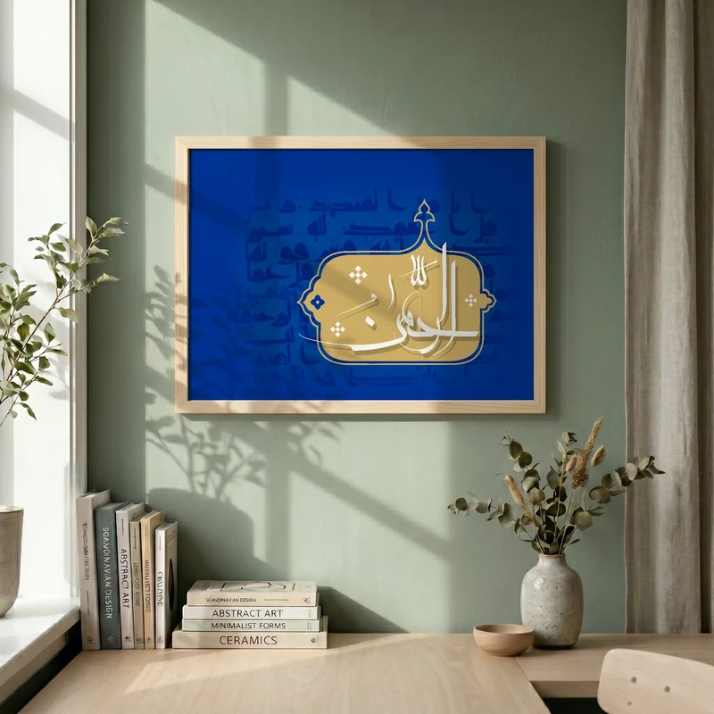 تابلو طرح اسماء الحسنی  الرحمن مدل G13778 فریم کرم روشن