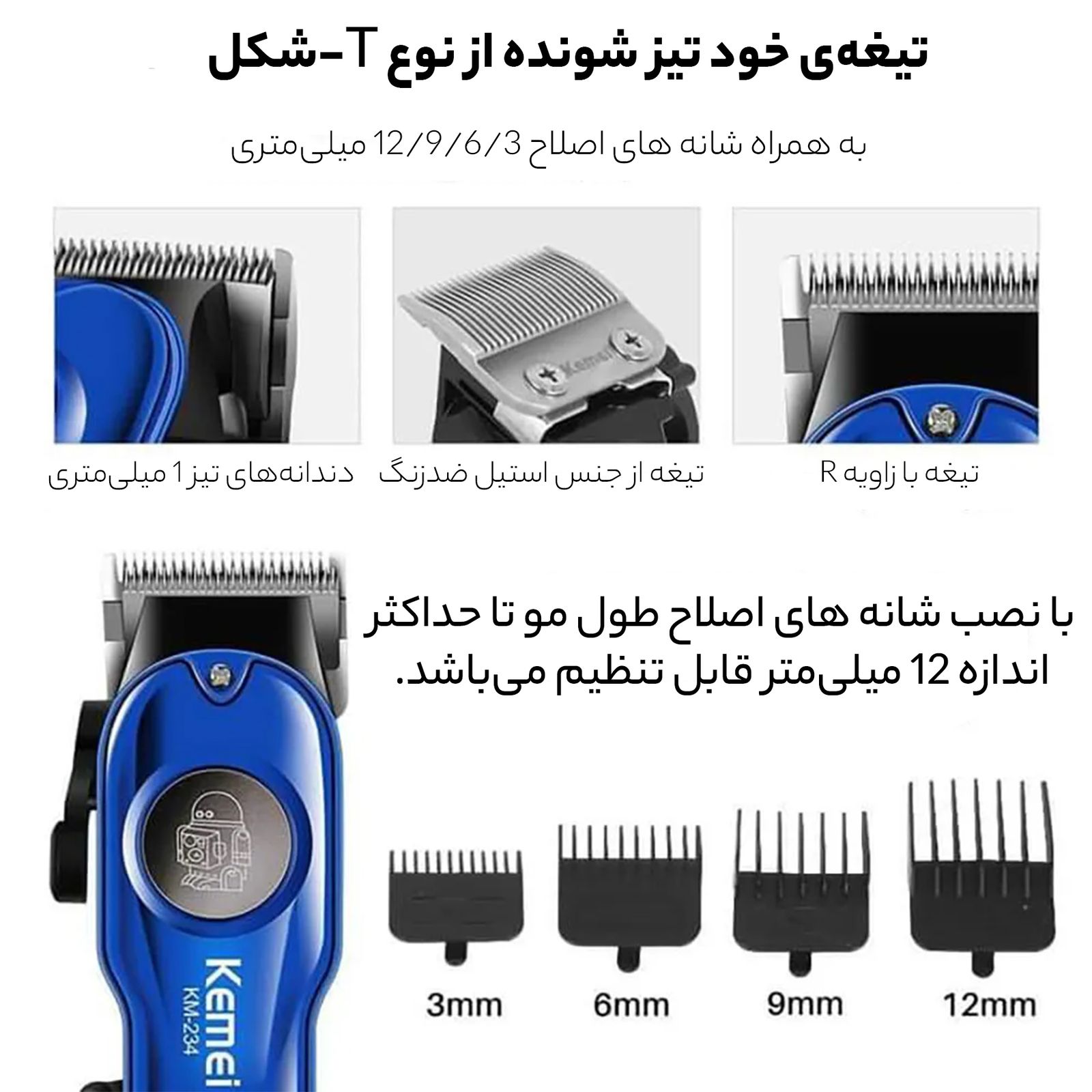 ماشین اصلاح موی سر و صورت کیمی مدل KM234 -  - 8