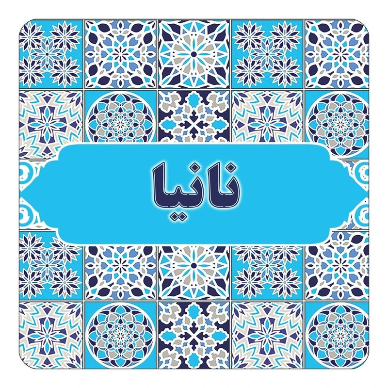 مگنت کاکتی طرح اسم نانیا مدل اسلیمی کد mg26721