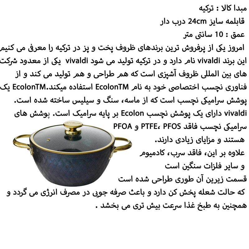 قابلمه ویوالدی مدل Lidya Art سایز 24