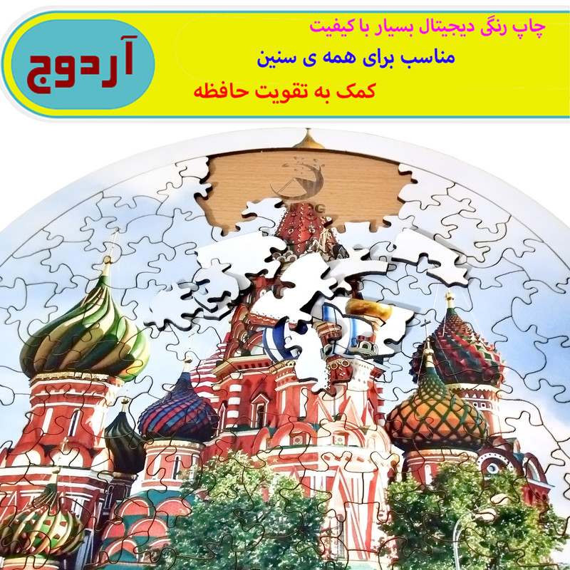پازل 113 تکه آردوج مدل سنت پترزبورگ