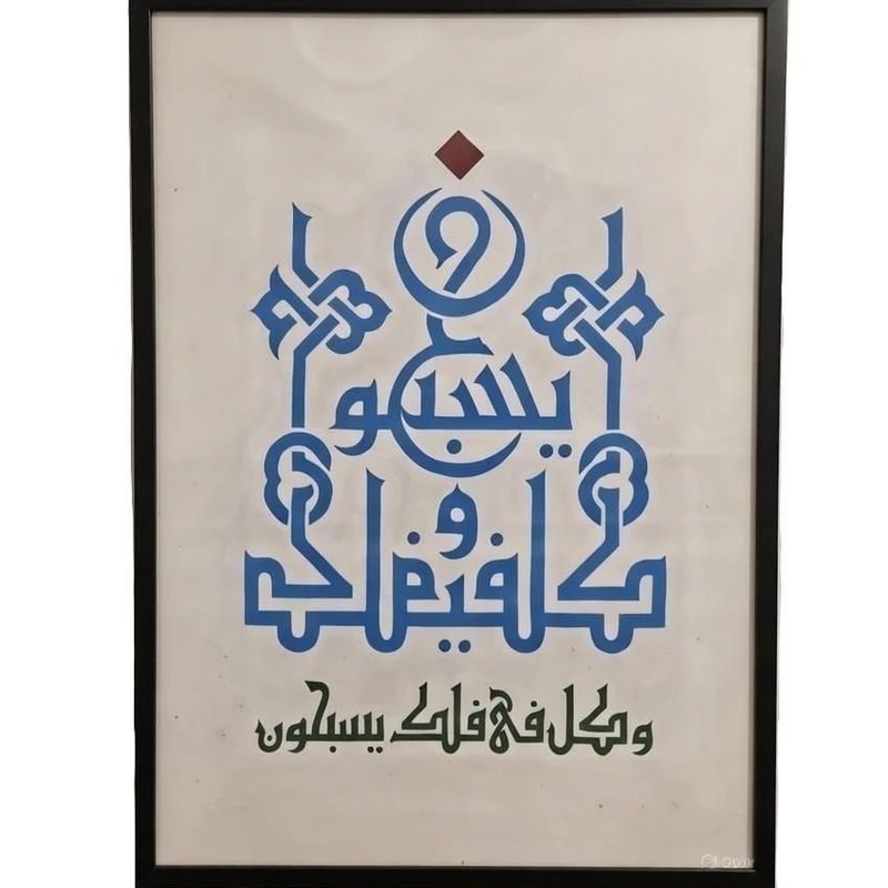 تابلو خطاطی به سبک انتزاعی شورمستان طرح آیه فَلَک