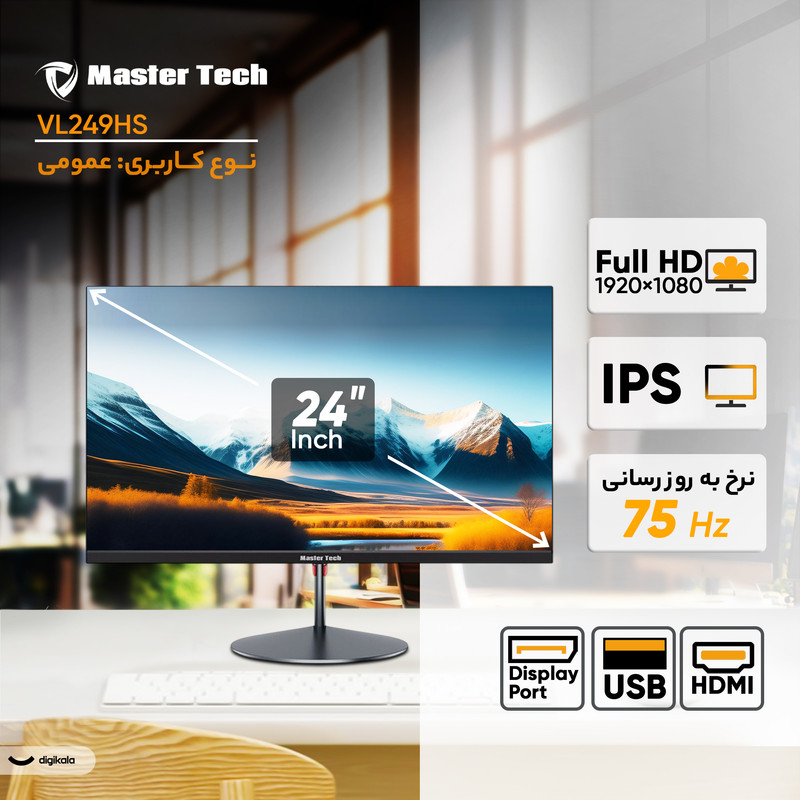 مانیتور 24 اینچ مسترتک مدل VL249HS ، رزولوشن FullHD، پنل IPS، نرخ بروزرسانی 75 هرتز، با نسبت تصویر 16:9، دارای اسپیکر داخلی، دارای پورت HDMI و DisplayPort و USB