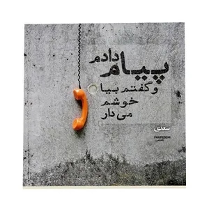 کاشی فانتزیچی طرح شعر سعدی کد f305