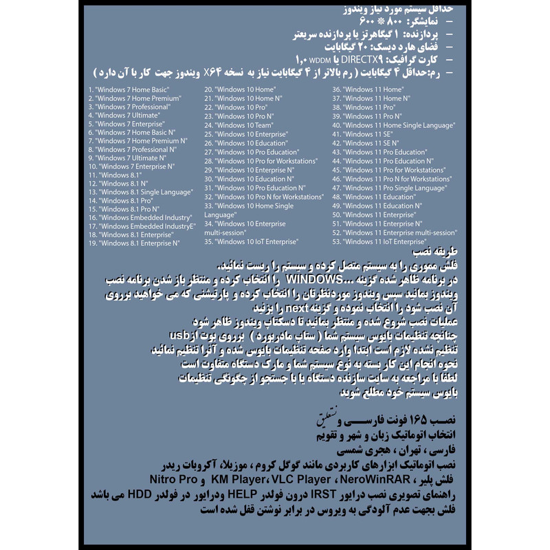سیستم عامل Windows 7 8.1 10 11 X64 53in1 2023 - Driver Pack - Office 2019 2021 نشر مایکروسافت