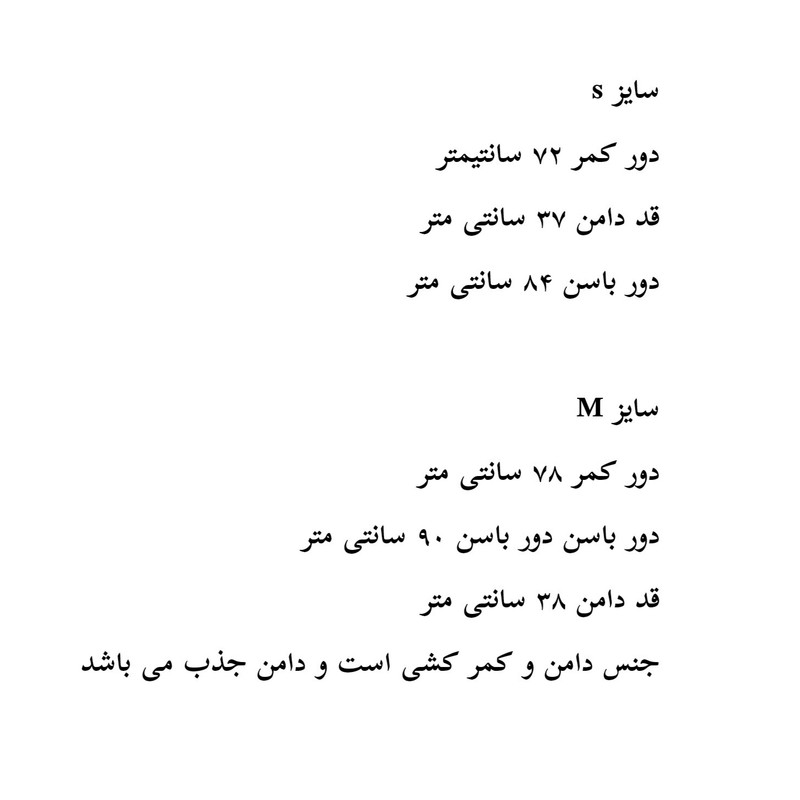 دامن زنانه مدل جین عروسکی