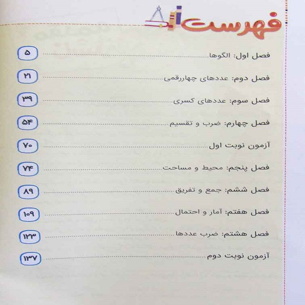 کتاب ماجراهای من و درسام ریاضی سوم اثر زهرا سعیدی نژاد انتشارات خیلی سبز