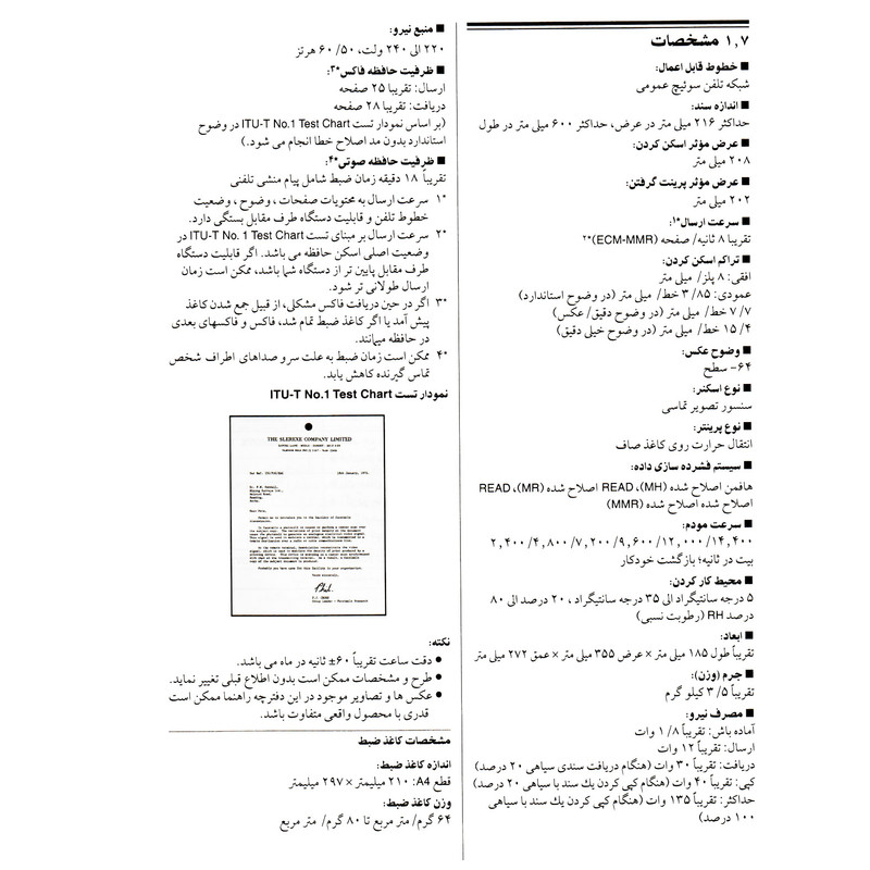 فکس پاناسونیک مدل KX-FM388