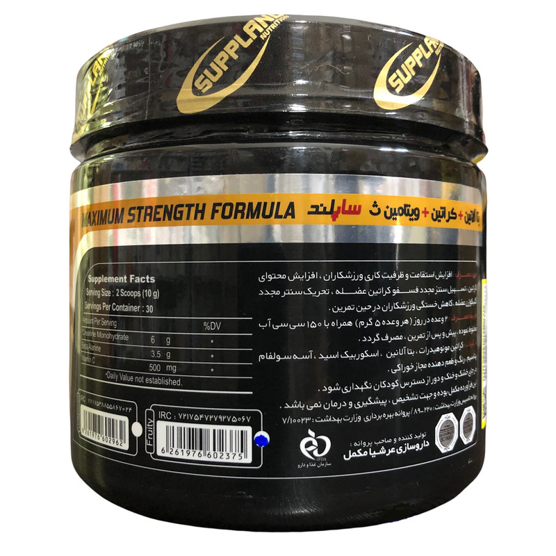 پودر بتا آلانین و کراتین و ویتامین ث ساپلند  نوتریشن- 300 گرم