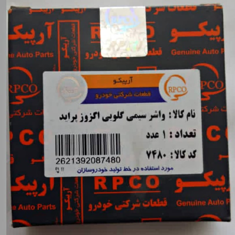 واشر اگزوز ارپیکو مدل 1122 مناسب برای پراید