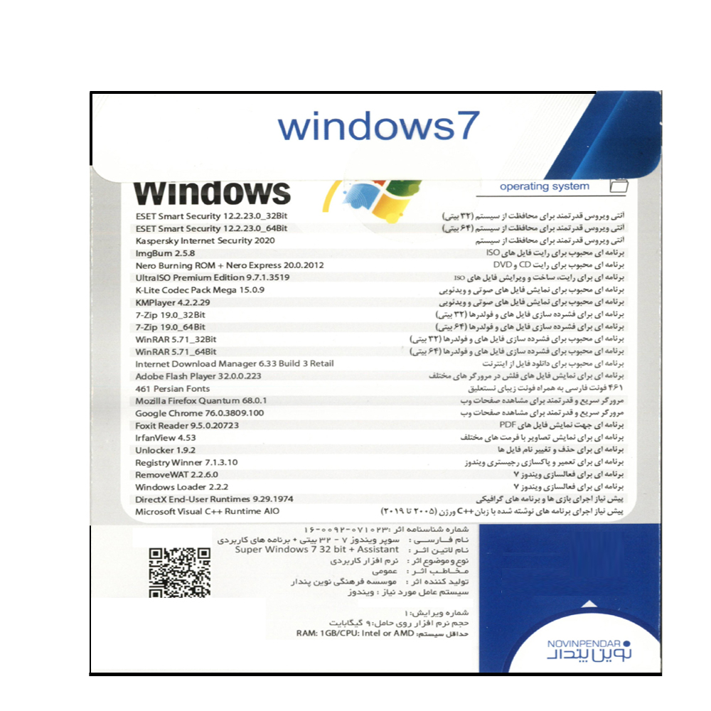 سیستم عامل ویندوز 7 + ASSISTANT نشر نوین پندار