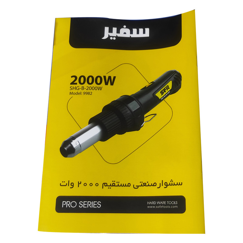 سشوار صنعتی سفیر مدل 9982