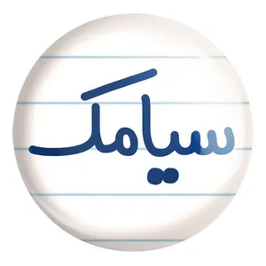 پیکسل خندالو طرح سیامک کد 8252 مدل بزرگ