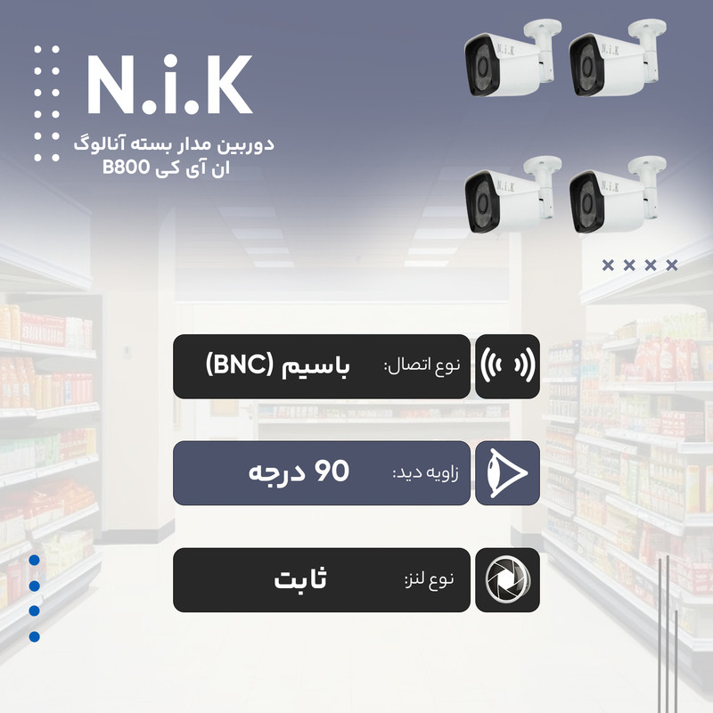 دوربین مدار بسته آنالوگ ان آی کی مدل B800 بسته 4 عددی