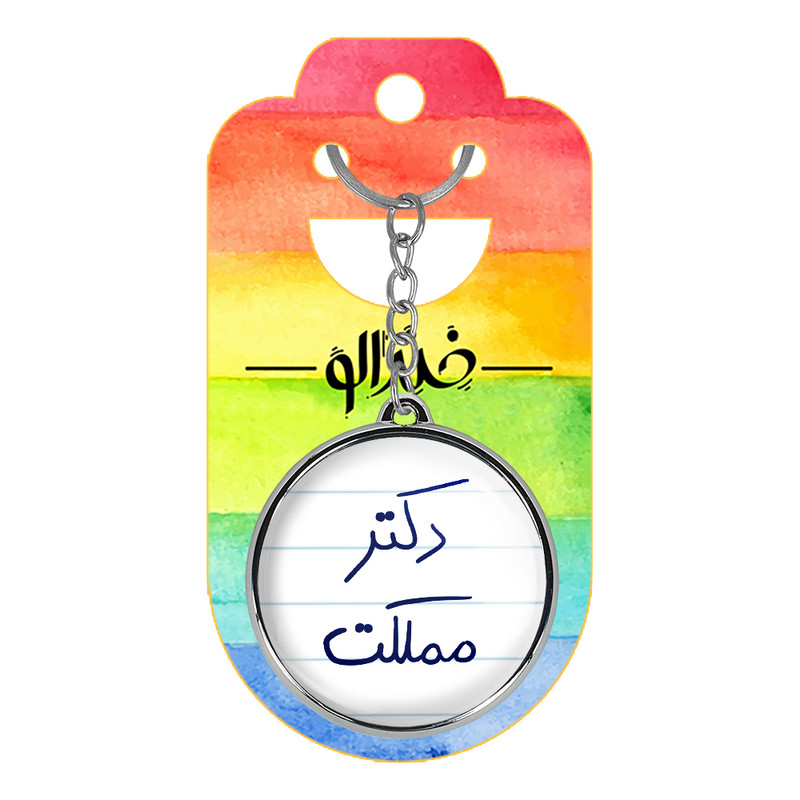 جاکلیدی خندالو طرح دکتر مملکت مدل دوطرفه کد 58305830