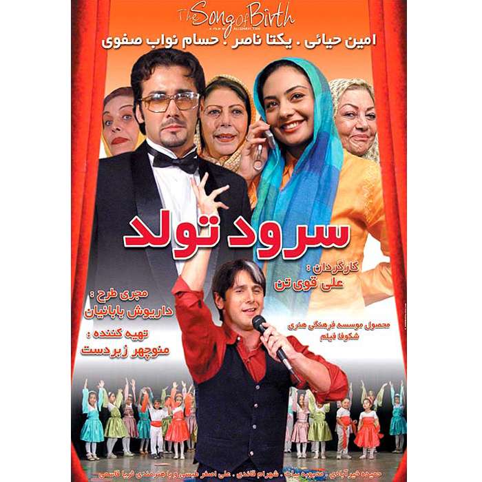 فیلم سینمایی سرود تولد اثر علی قوی تن فیلم سینمایی سرود تولد اثر علی قوی تن