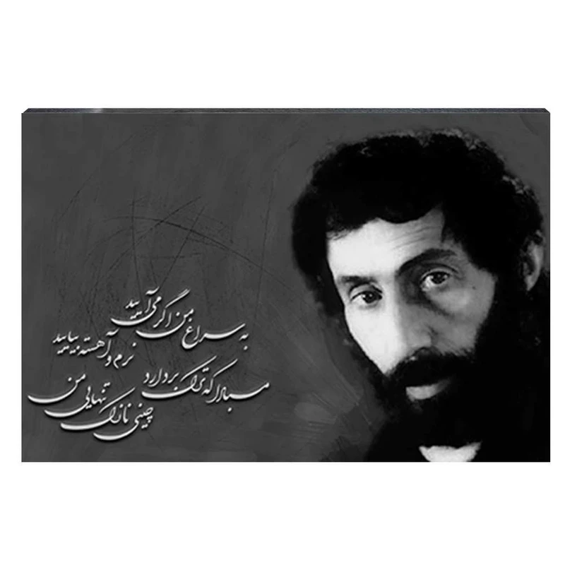 تابلو شاسی آواویز مدل سهراب سپهری طرح به سراغ من اگر میآیید کد 4G135