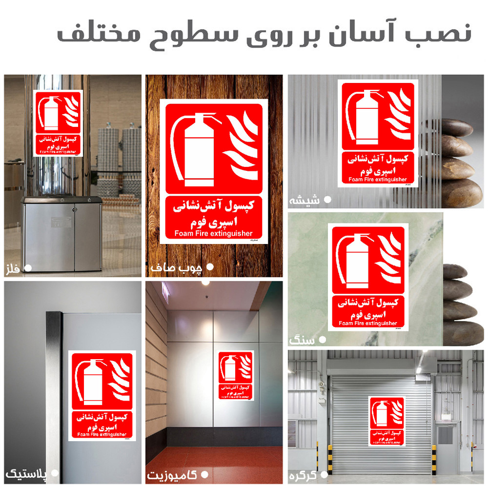 برچسب ایمنی مستر راد طرح کپسول آتش نشانی اسپری فوم مدل HSE-OSHA-032 برچسب ایمنی مستر راد طرح کپسول آتش نشانی اسپری فوم مدل HSE-OSHA-032