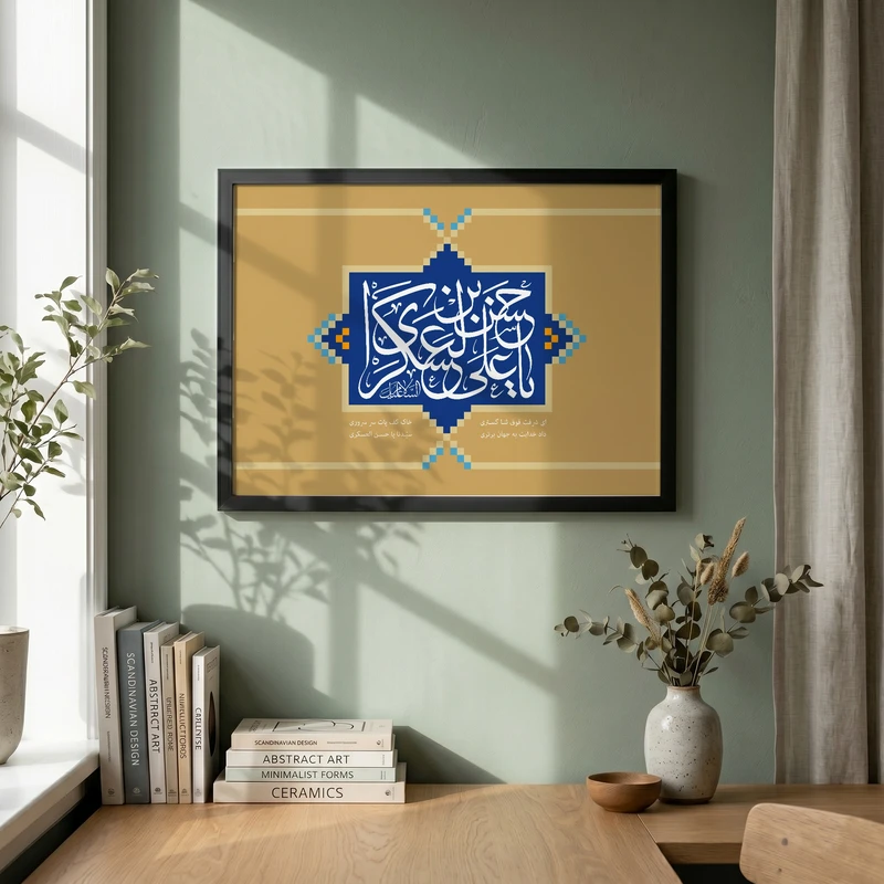 تابلو طرح یا حجه ابن الحسن مدل G15533 فریم مشکی
