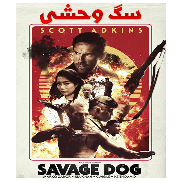 فیلم سینمایی سگ وحشی اثر جسی وی. جانسون فیلم سینمایی سگ وحشی اثر جسی وی. جانسون