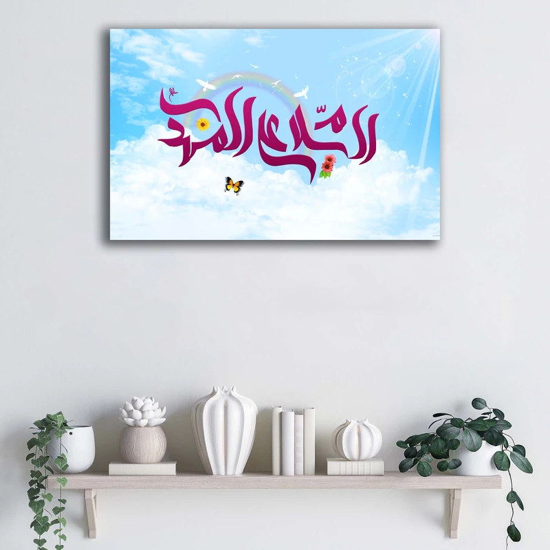 تابلو شاسی آتریسا مدل السلام علی المهدی (عج) طرح ATEM014