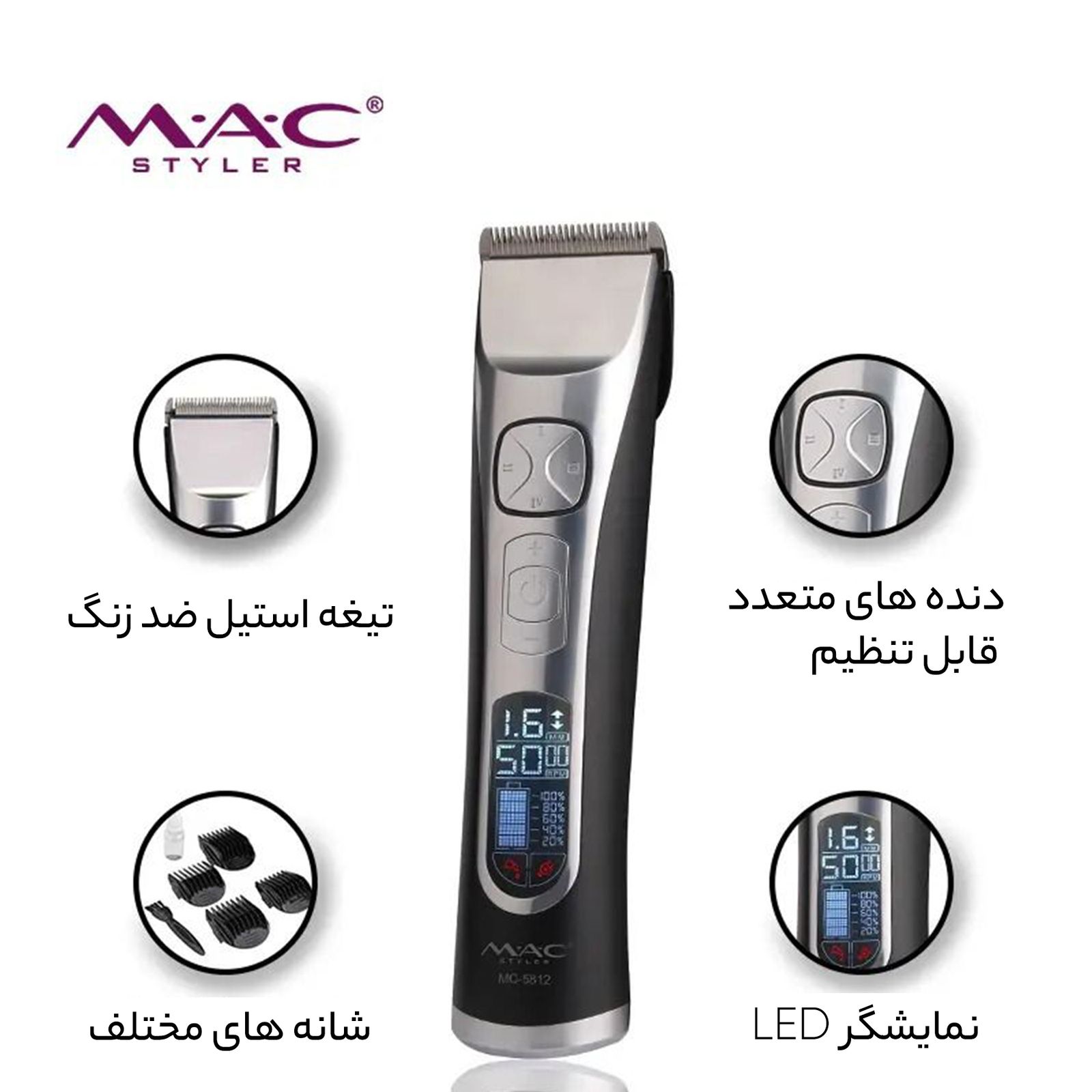 ماشین اصلاح موی سر و صورت مک استایلر مدل MC-5812 -  - 7