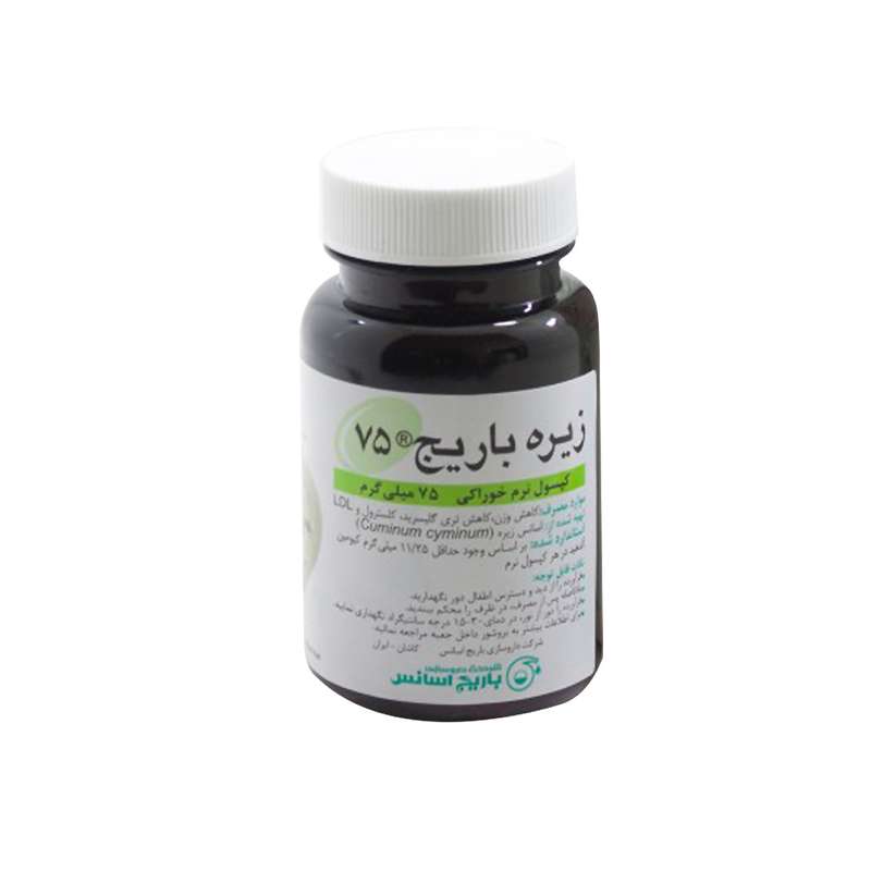 کپسول نرم زیره 75 میلی گرم باریج اسانس بسته 60 عددی کپسول نرم زیره 75 میلی گرم باریج اسانس بسته 60 عددی