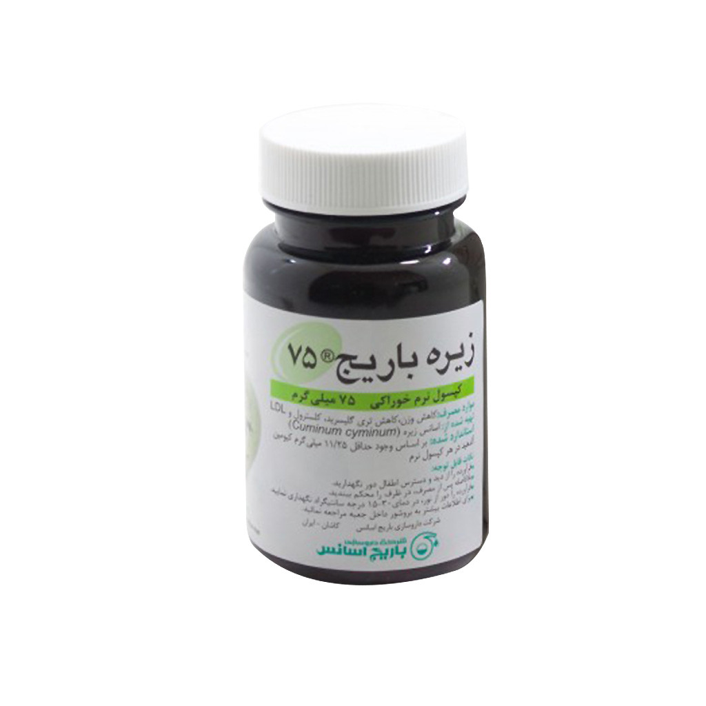 کپسول نرم زیره 75 میلی گرم باریج اسانس بسته 60 عددی کپسول نرم زیره 75 میلی گرم باریج اسانس بسته 60 عددی