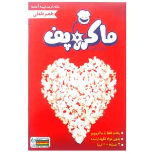 پاپ کورن نیمه آماده ماکروپف با طعم فلفل - 300 گرم مجموعه 3 عددی