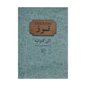 کتاب ترز اثر آلن کاوالیه نشر مرکز