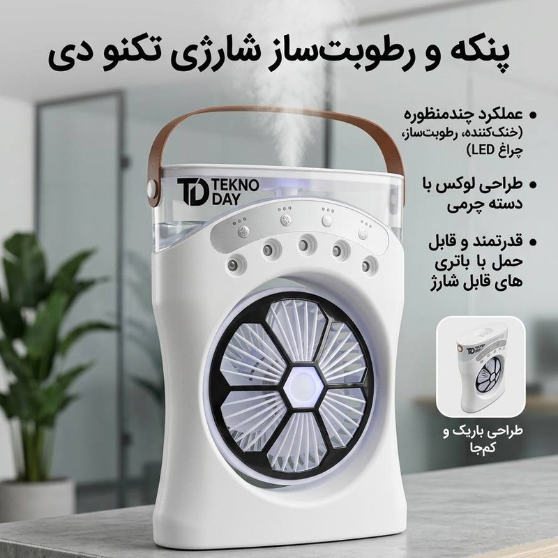 پنکه شارژی تکنودی مدل مه پاش  new 2027 ظرفیت 3600 میلی آمپر ساعت