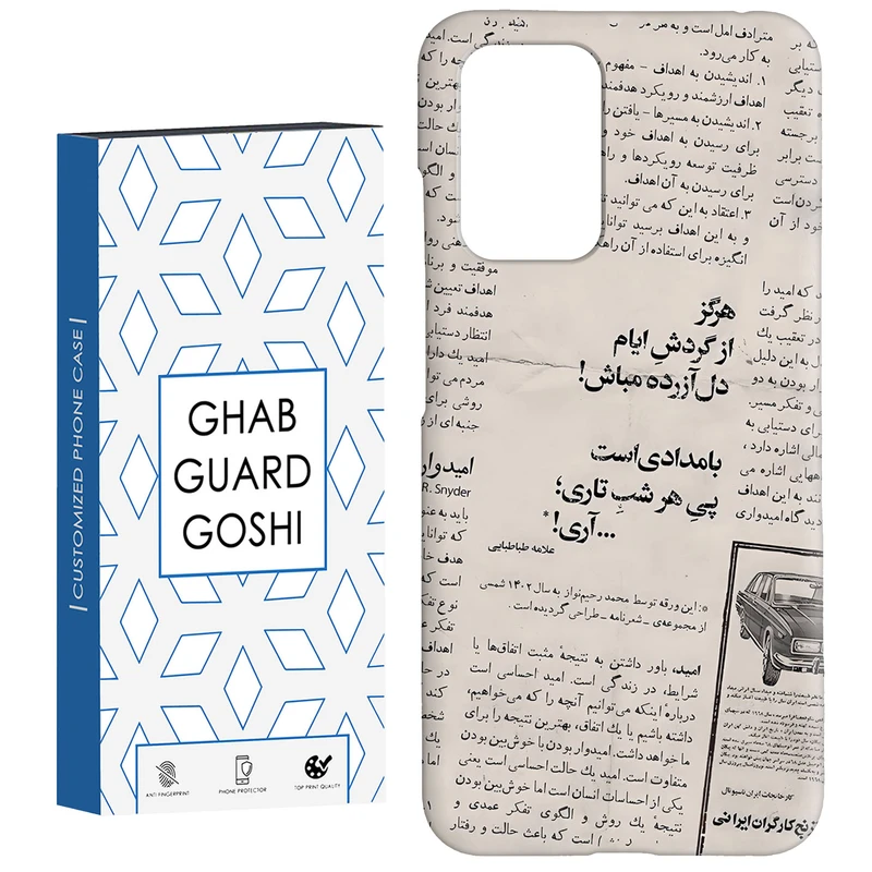 کاور قاب گارد گوشی طرح روزنامه کد Dimo-681 مناسب برای گوشی موبایل شیائومی  Redmi 10 