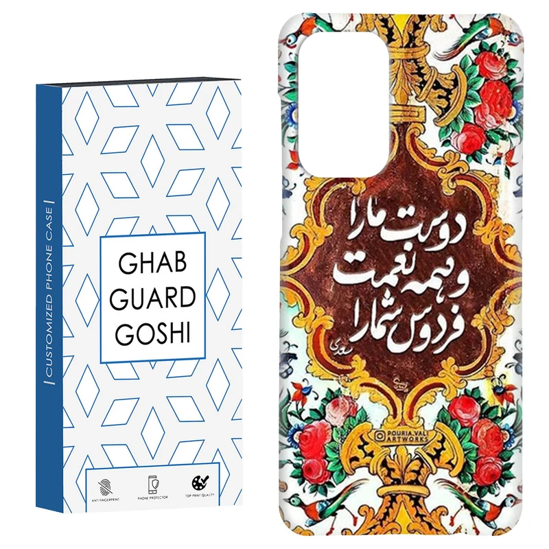 کاور قاب گارد گوشی طرح نوشته سنتی کد Dimo-508 مناسب برای گوشی موبایل سامسونگ Galaxy A52 / a52s