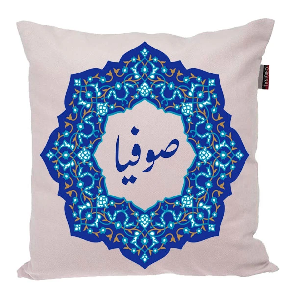 کوسن ناریکو مدل اسم شخصی طرح دخترانه اسم صوفیا کد 0217